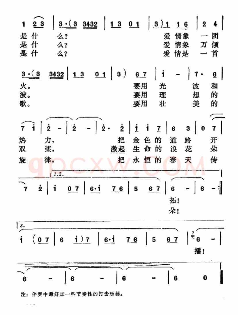 爱情是什么（黄彦词 生茂曲）