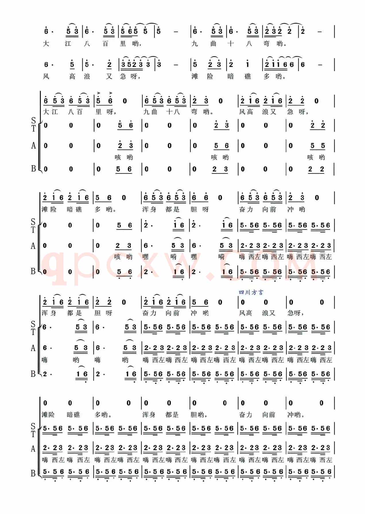 江河号子（《华夏礼赞音乐史诗》第二乐章【征途】）