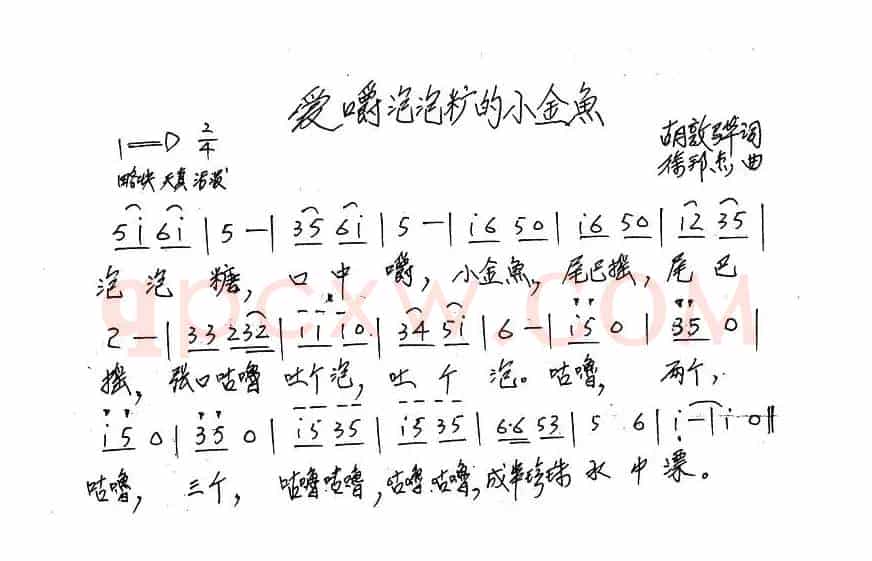 爱嚼泡泡糖的小金鱼