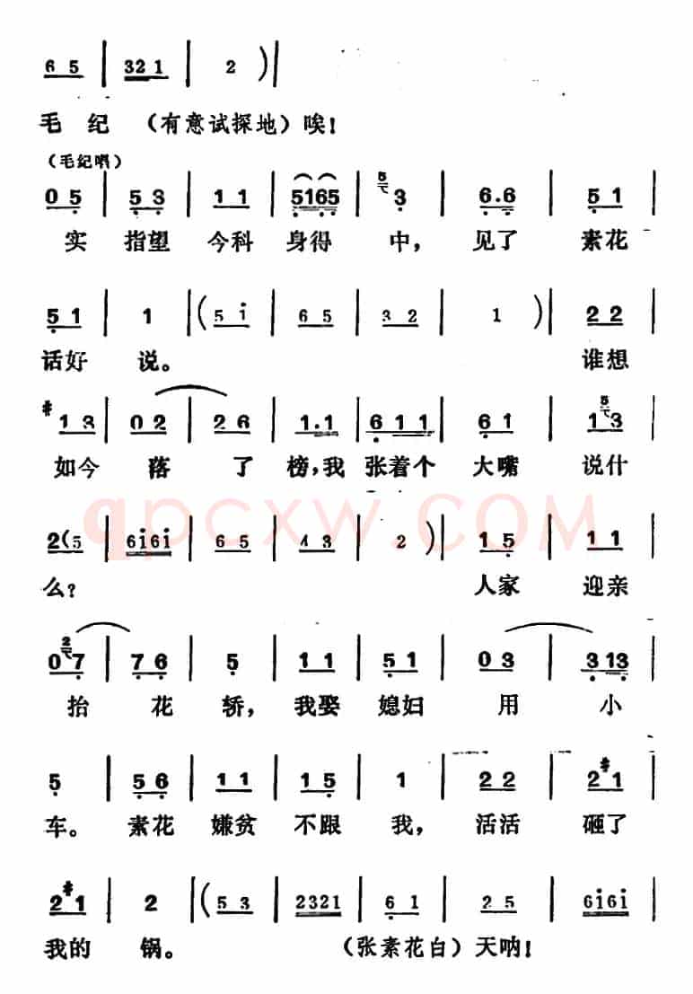 [吕剧]姊妹易嫁 （第五场）