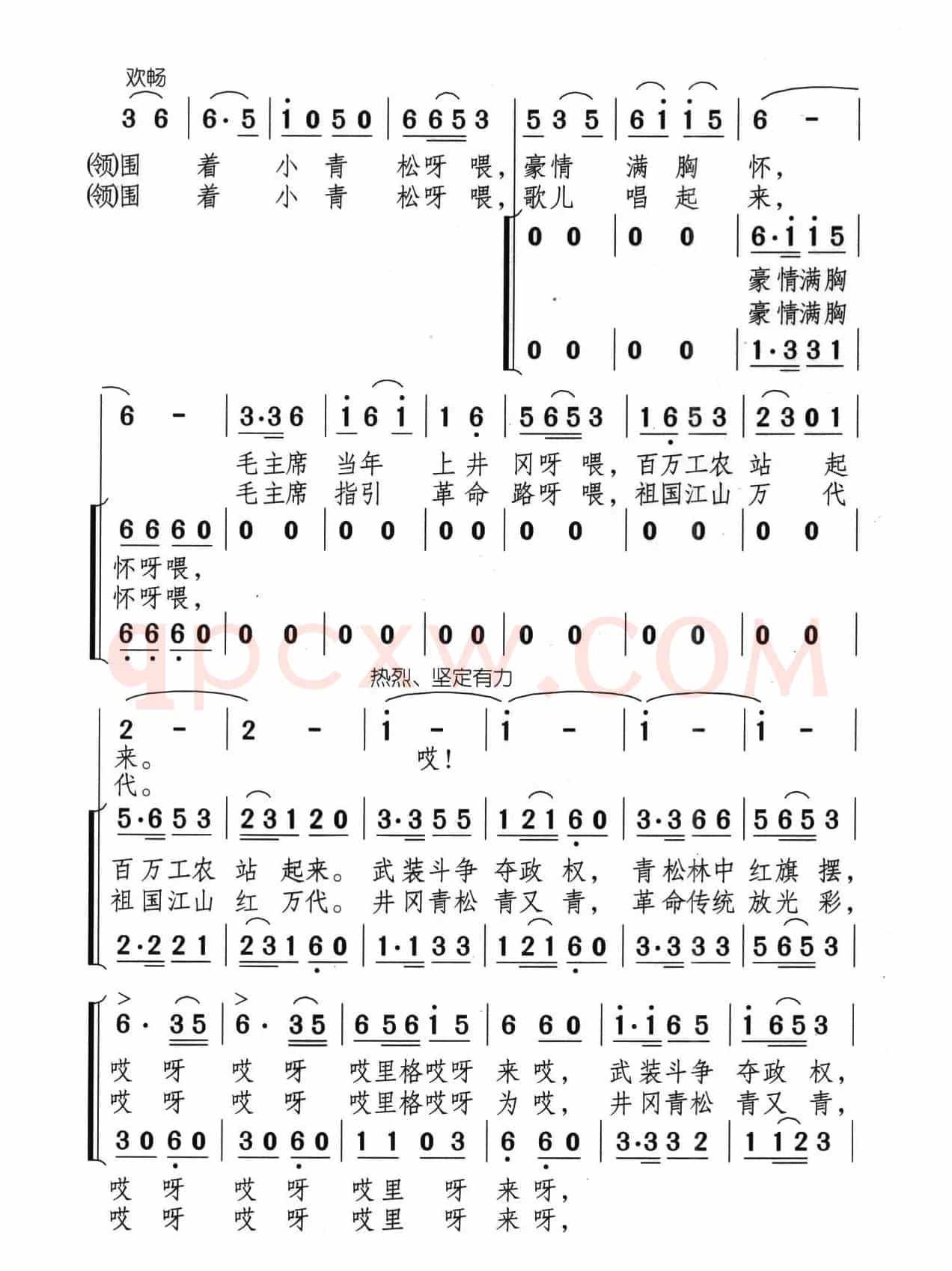井冈小青松（合唱）