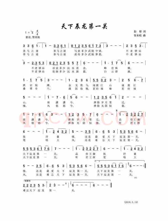 天下辰龙第一关（彭郁词 张长松曲）