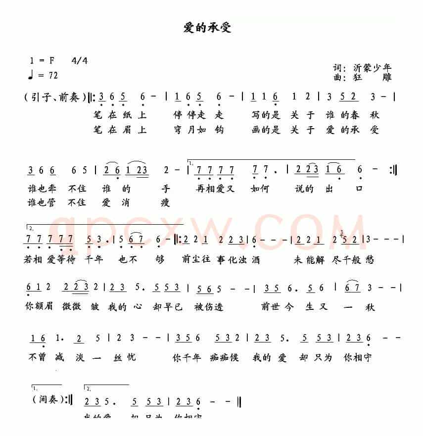 爱的承受