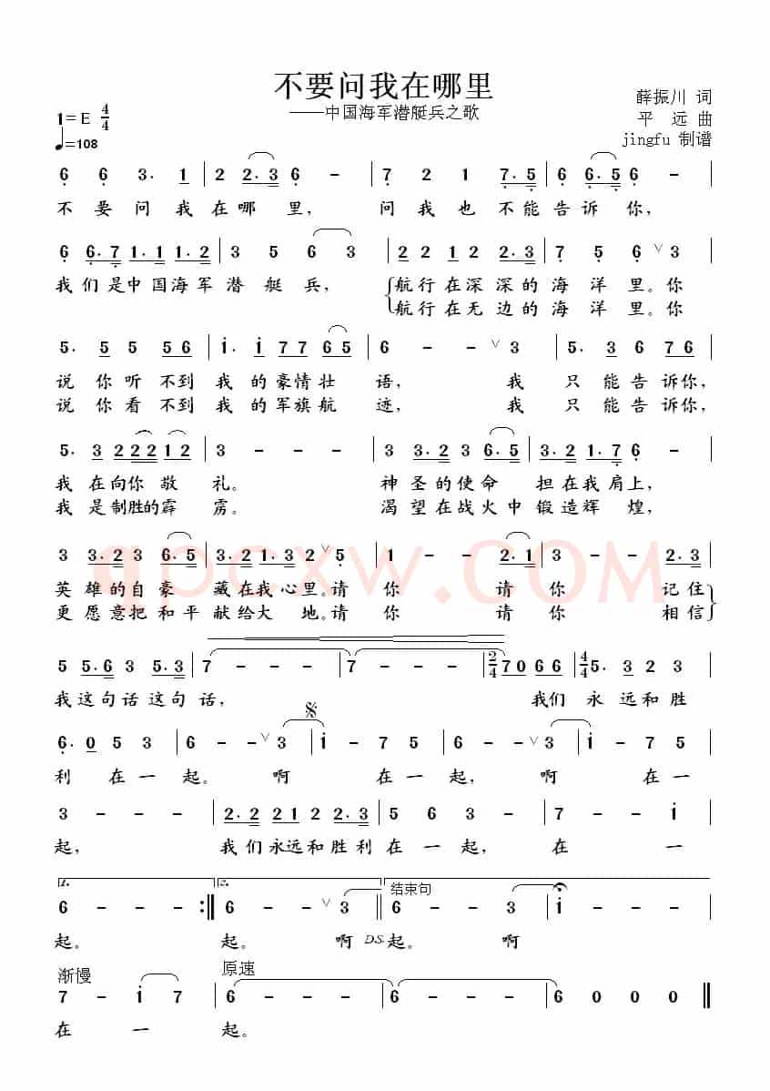 不要问我在哪里(薛振川词 平远曲)