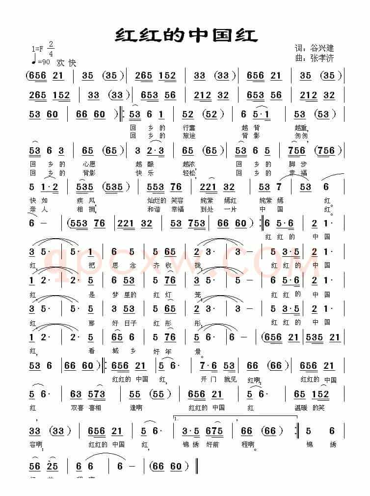 红红的中国红