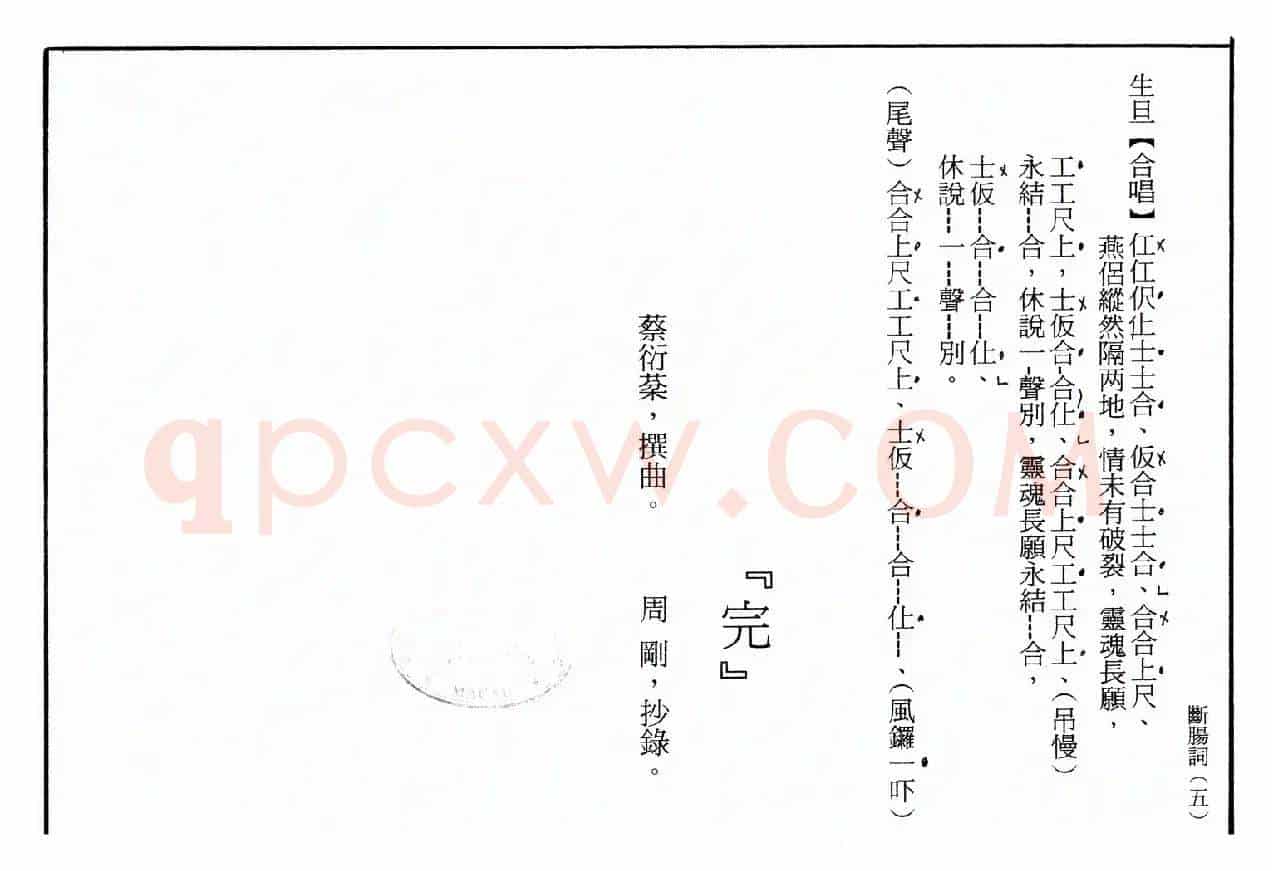 [粤曲]血写断肠词（工尺谱）