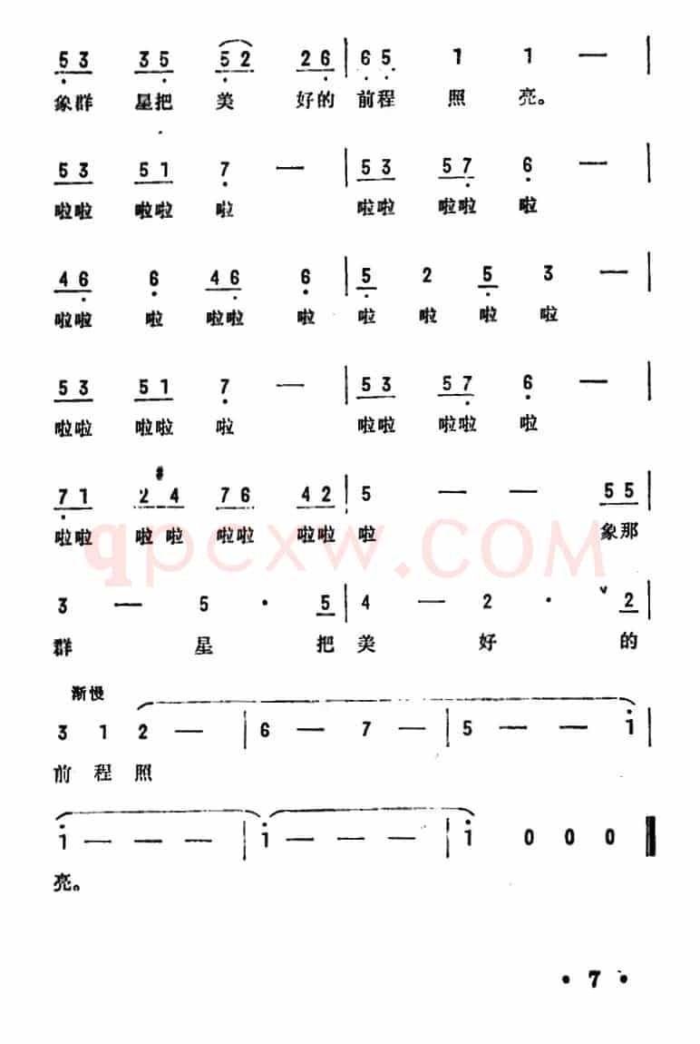年轻的心（电影《当代人》主题歌）