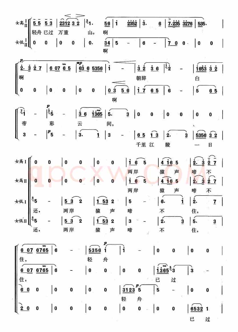 早发白帝城（[唐]李白词 俞伯孙 忆生曲）