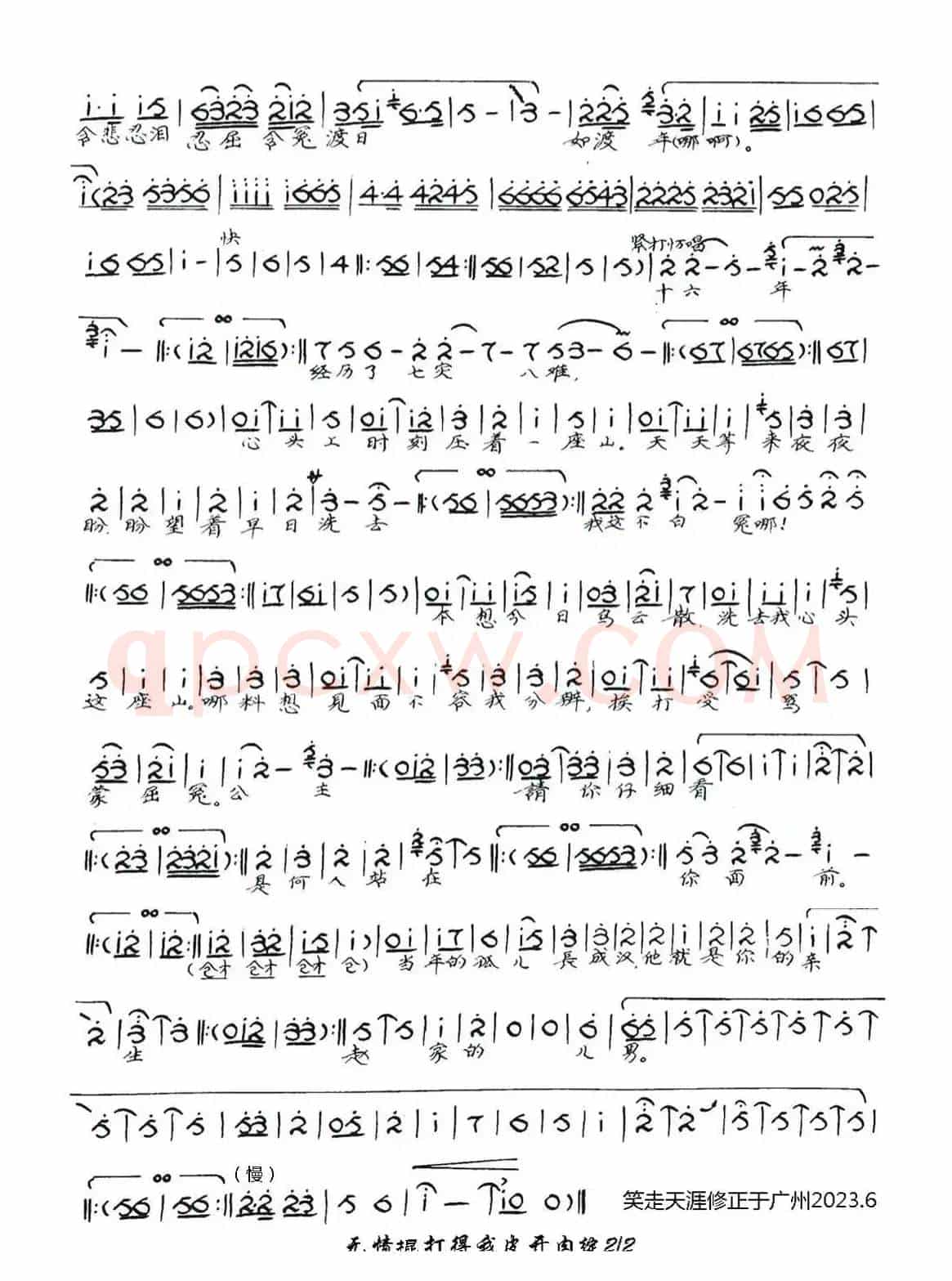 豫剧曲谱《无情棍打得我皮开肉绽》<白燕升唱腔版>（程婴救孤）