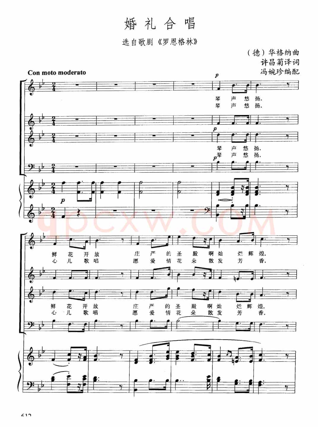 [德] 婚礼合唱（选自歌剧《罗恩格林》）（正谱）