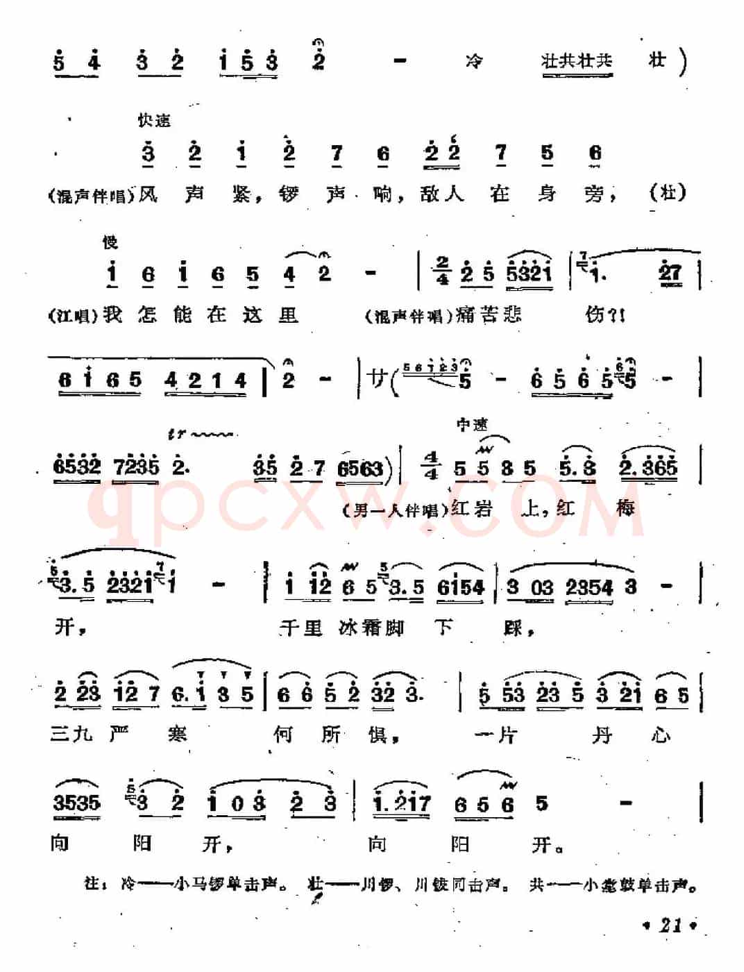 革命到底志如钢（歌剧《江姐》选曲）