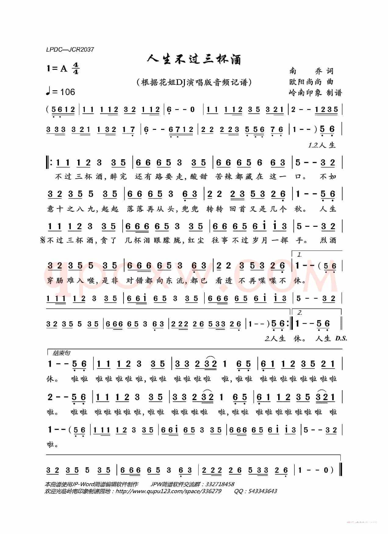 人生不过三杯酒