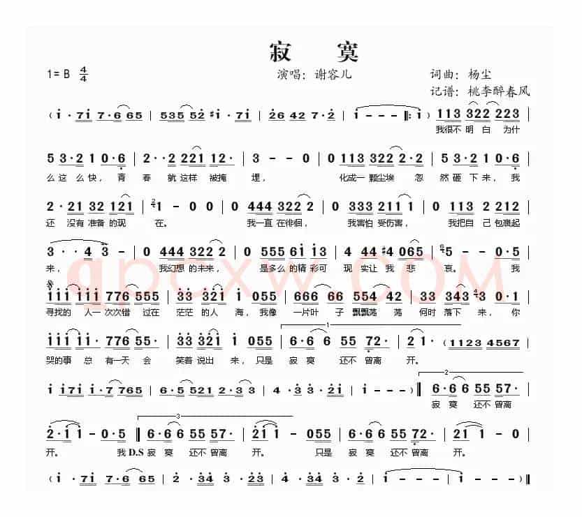 寂寞（杨尘 词曲）