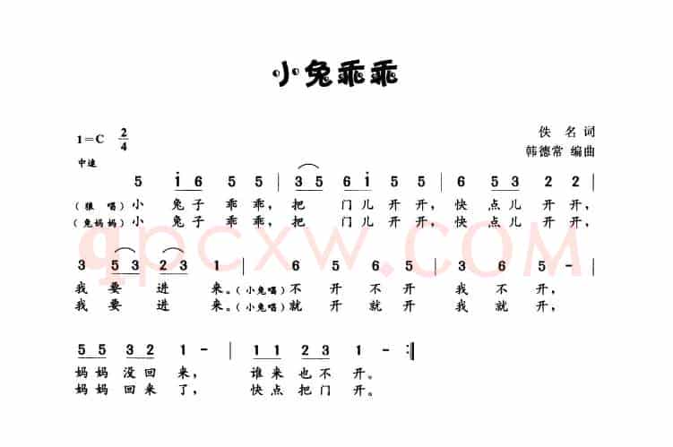 小兔乖乖（佚名词 韩常德曲）