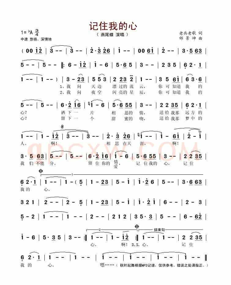 记住我的心