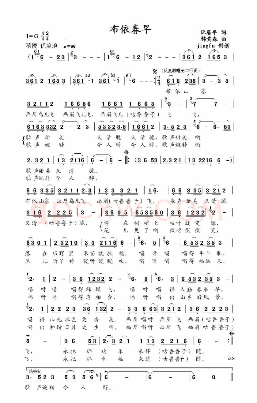 布依春早