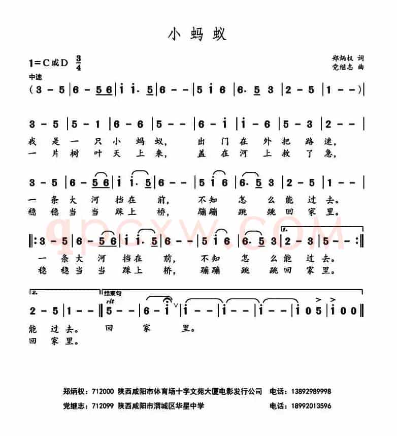 小蚂蚁（郑炳权词 党继志曲）