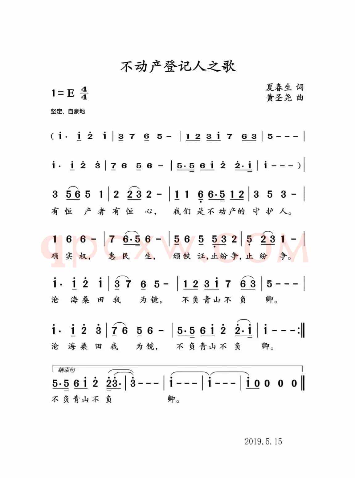 不动产登记之歌（黄圣尧）