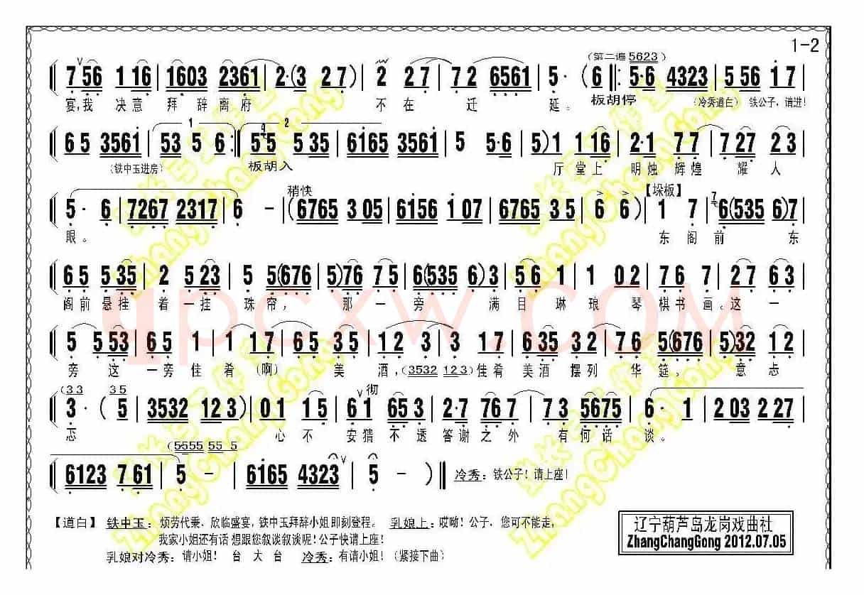 《水冰心抗婚》（上集伴奏谱）