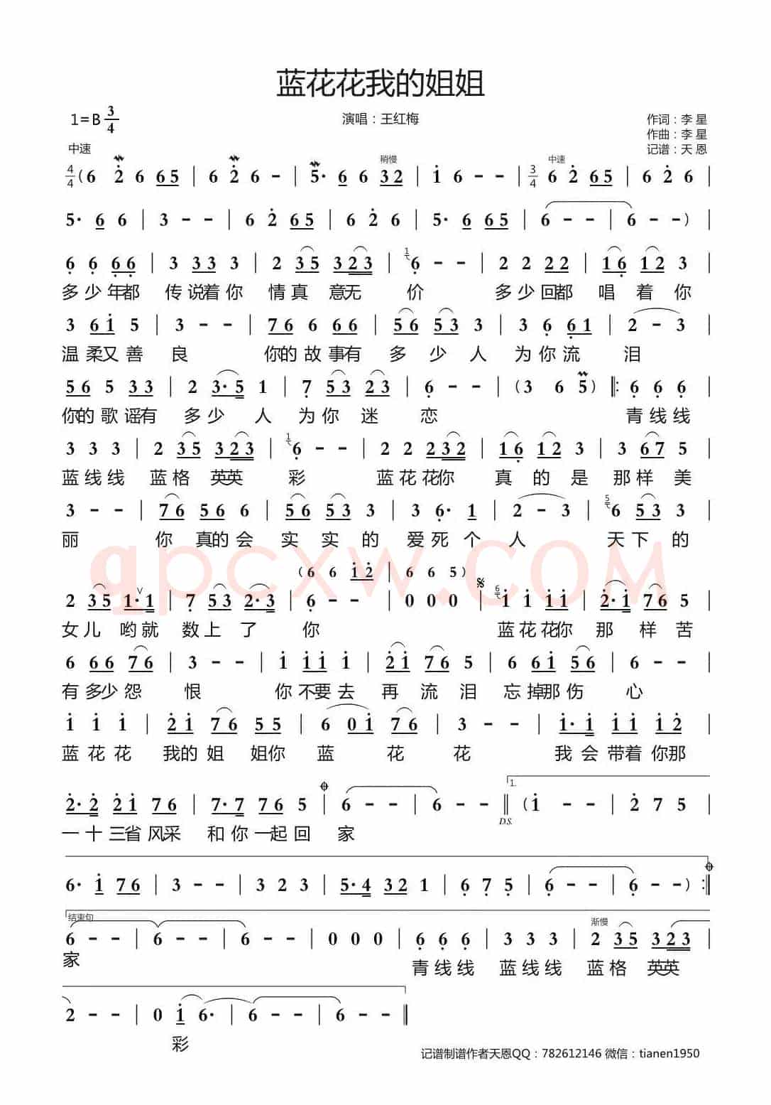 蓝花花我的姐姐