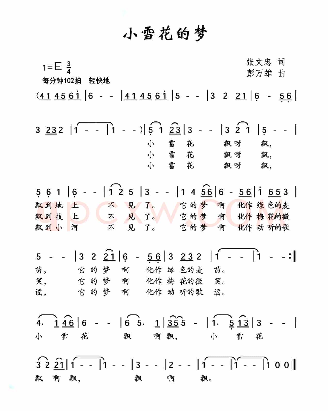 小雪花的梦（张文忠词 彭万雄曲）
