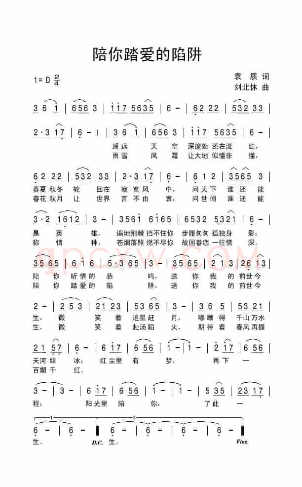 陪你踏爱的陷阱