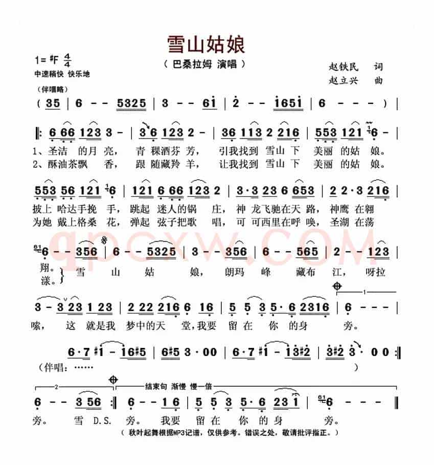 雪山姑娘（赵铁民词 赵立兴曲）
