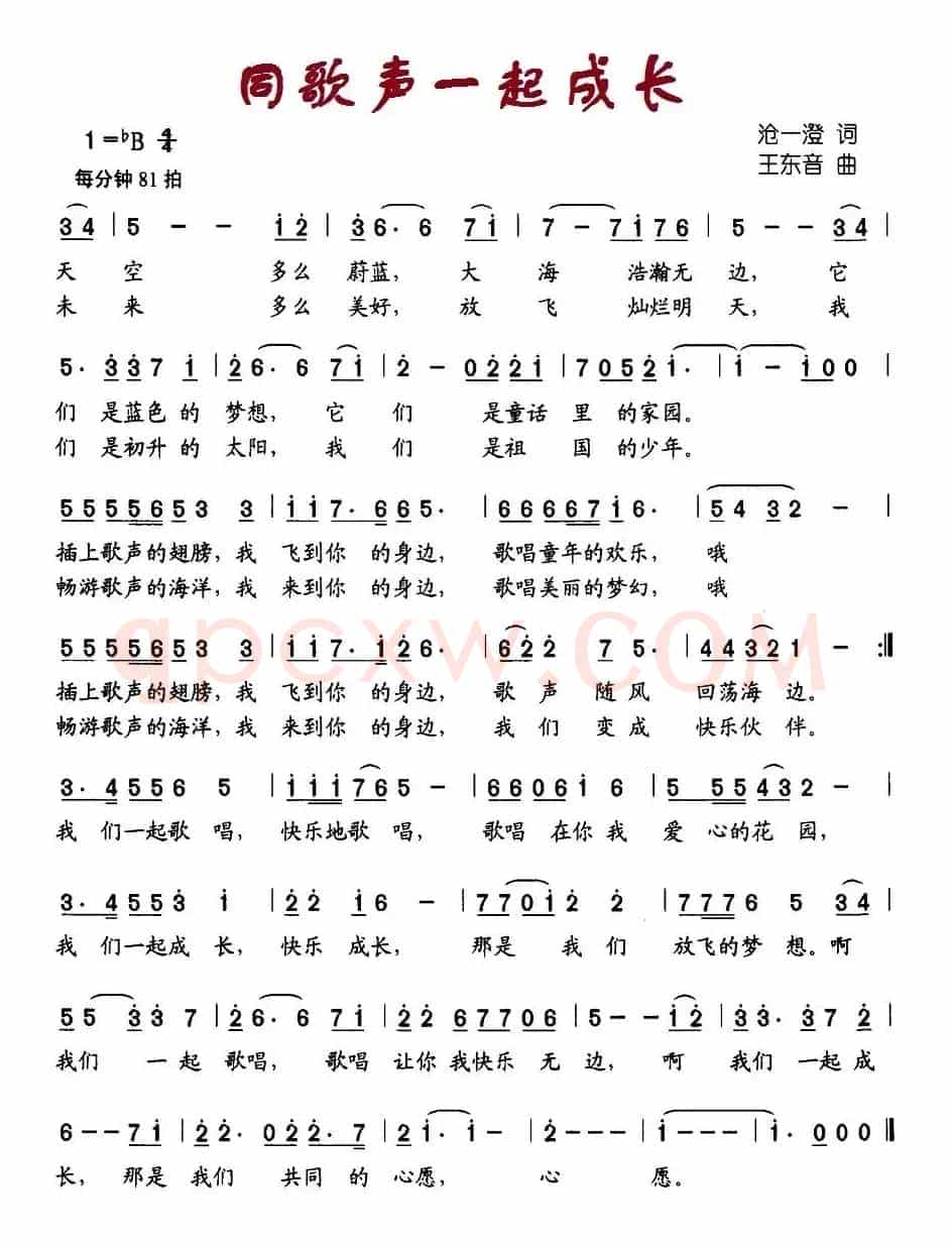同歌声一起成长