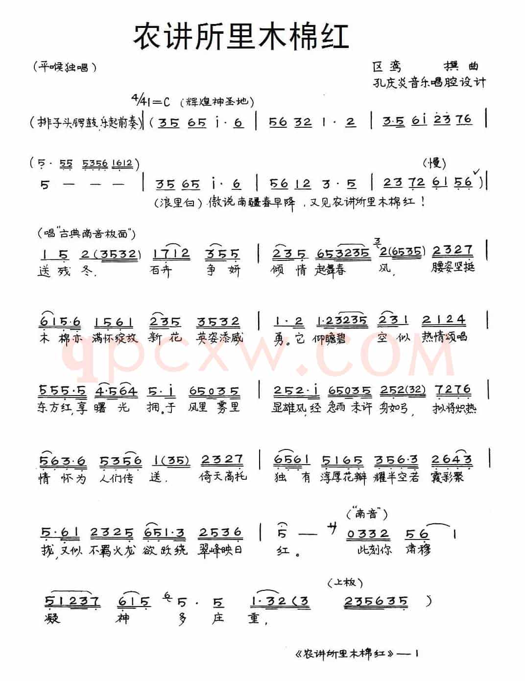 [粤曲]农讲所里木棉红