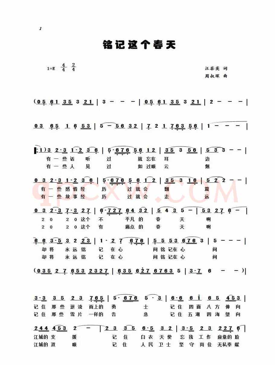 《铭记这个春天》（歌曲）
