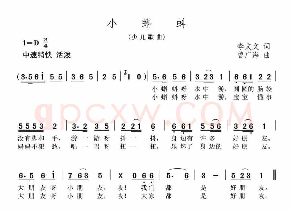 小蝌蚪（李文文词 曾广海曲）