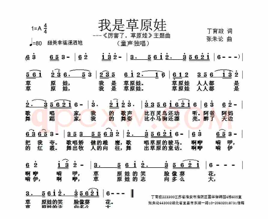 我是草原娃