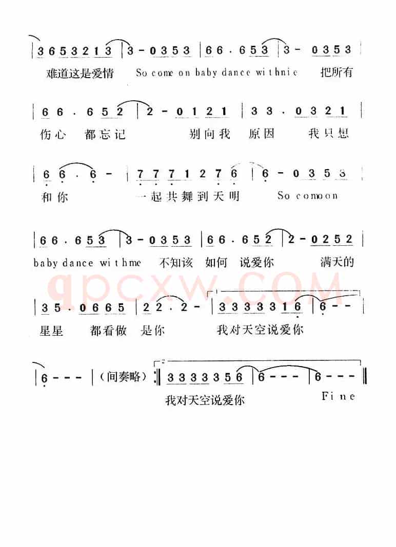 我对天空说爱你