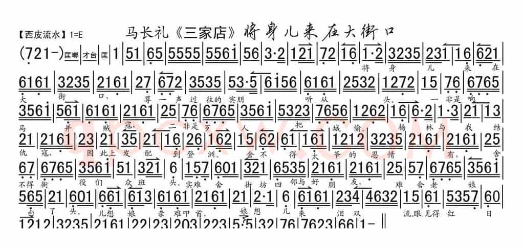 将身儿来在大街口（《三家店》选段、琴谱）