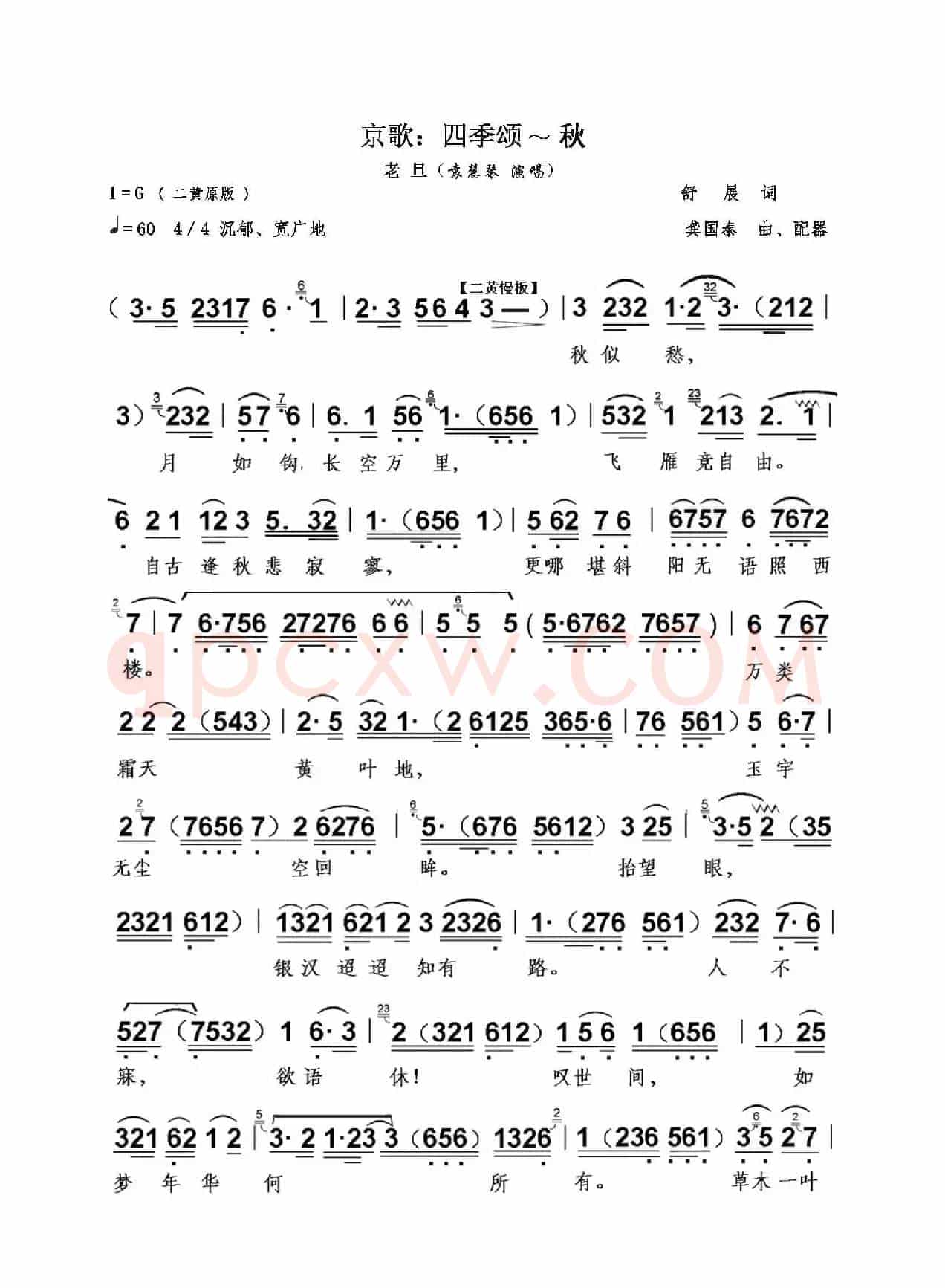 京歌：四季颂—秋