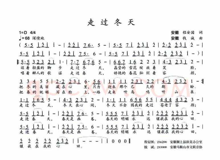 走过冬天（程安国词 钱诚曲）