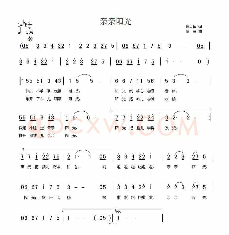 亲亲阳光（赵大国词 童蒙曲）