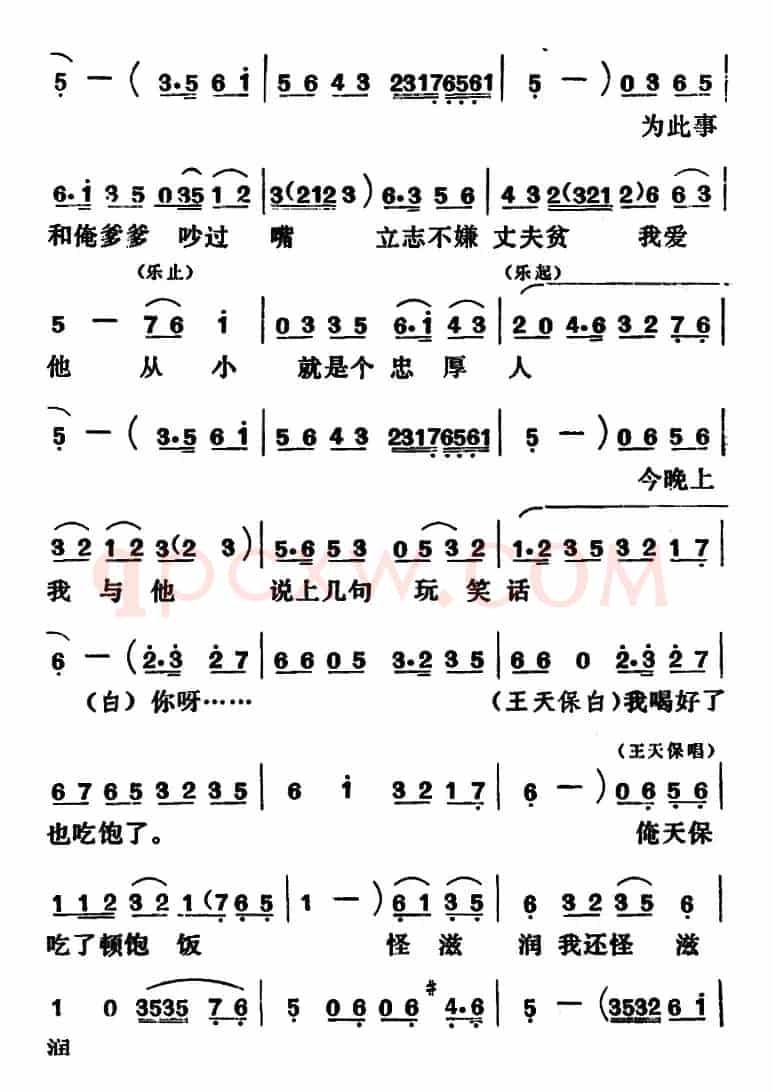 [吕剧]闹房（全本）