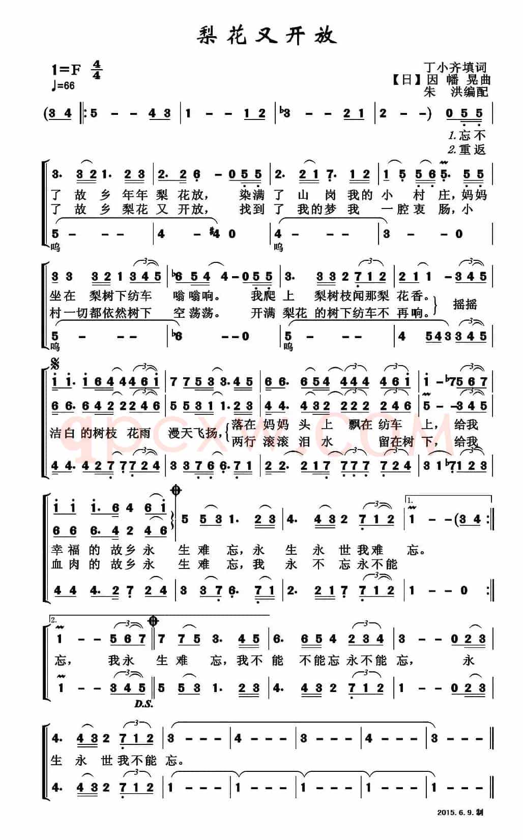 ​梨花又开放（丁小齐填词 [日]因幡晃曲、朱洪编合唱）
