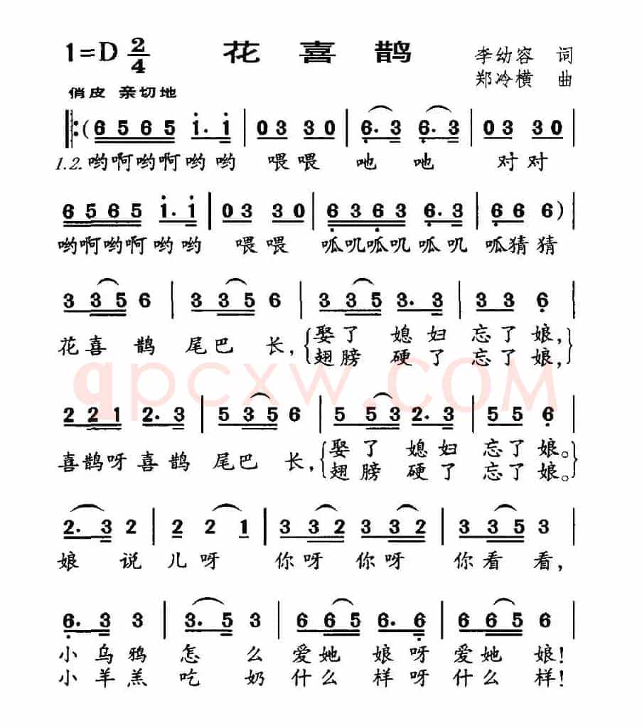 花喜鹊（李幼容词 郑冷横曲）