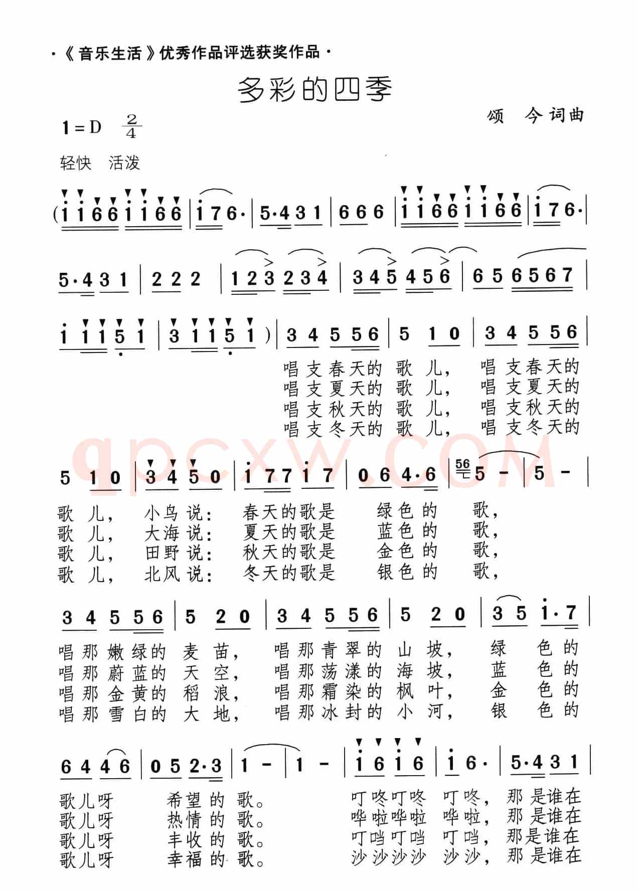 多彩的四季
