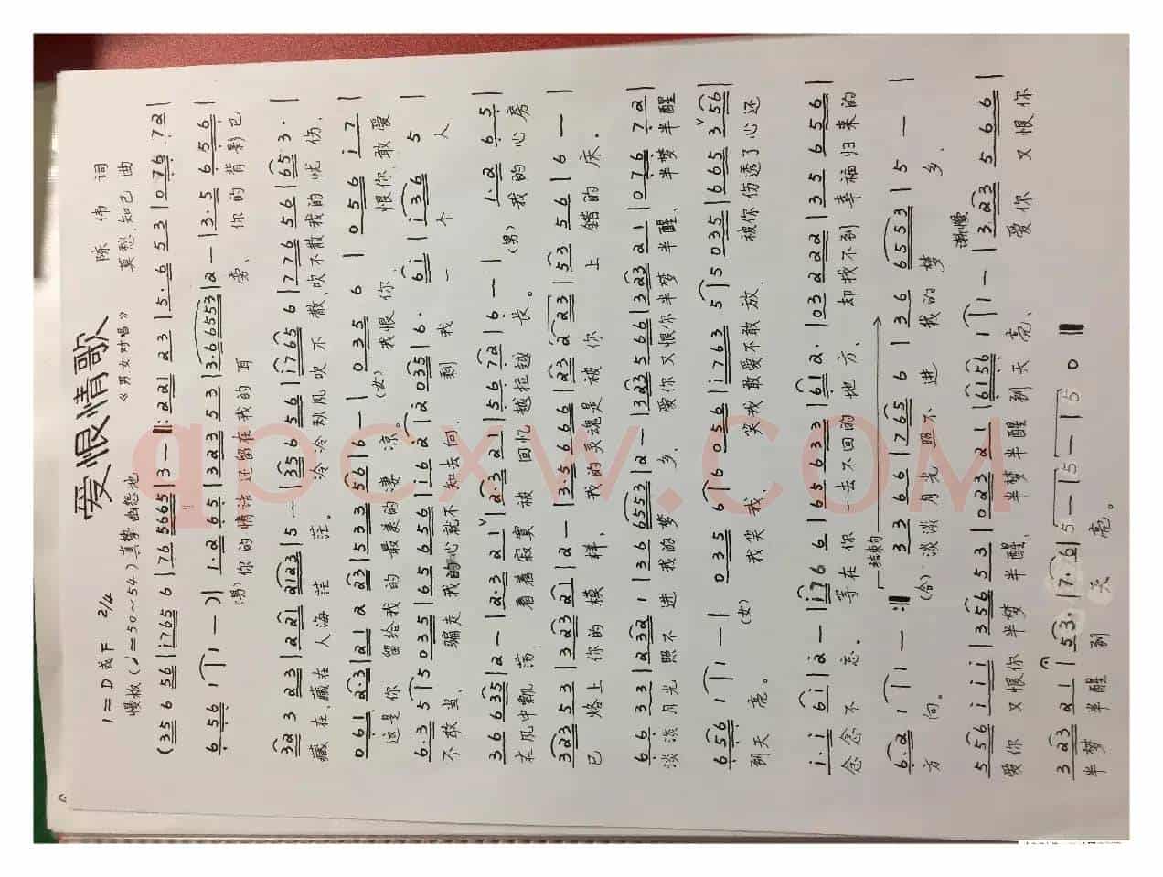 爱恨情歌