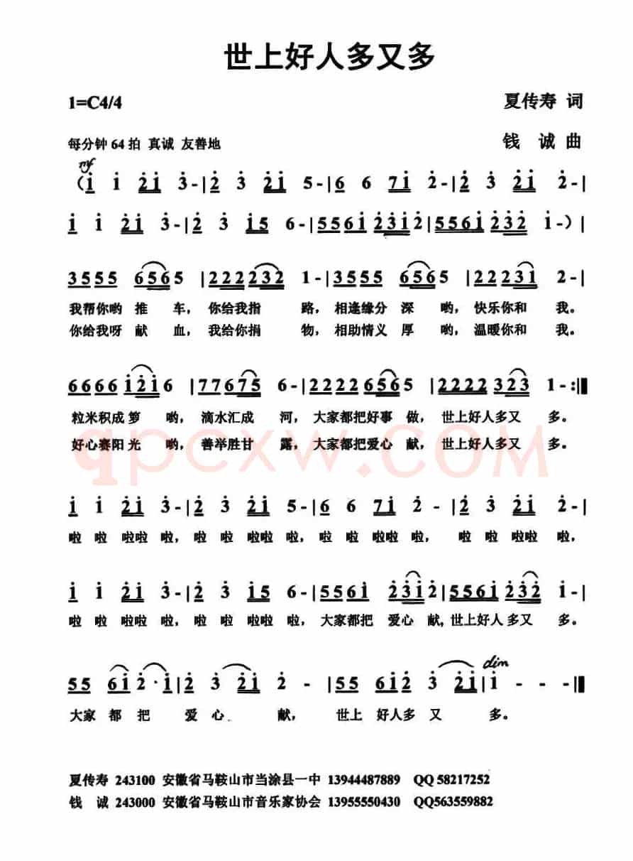 世上好人多 
