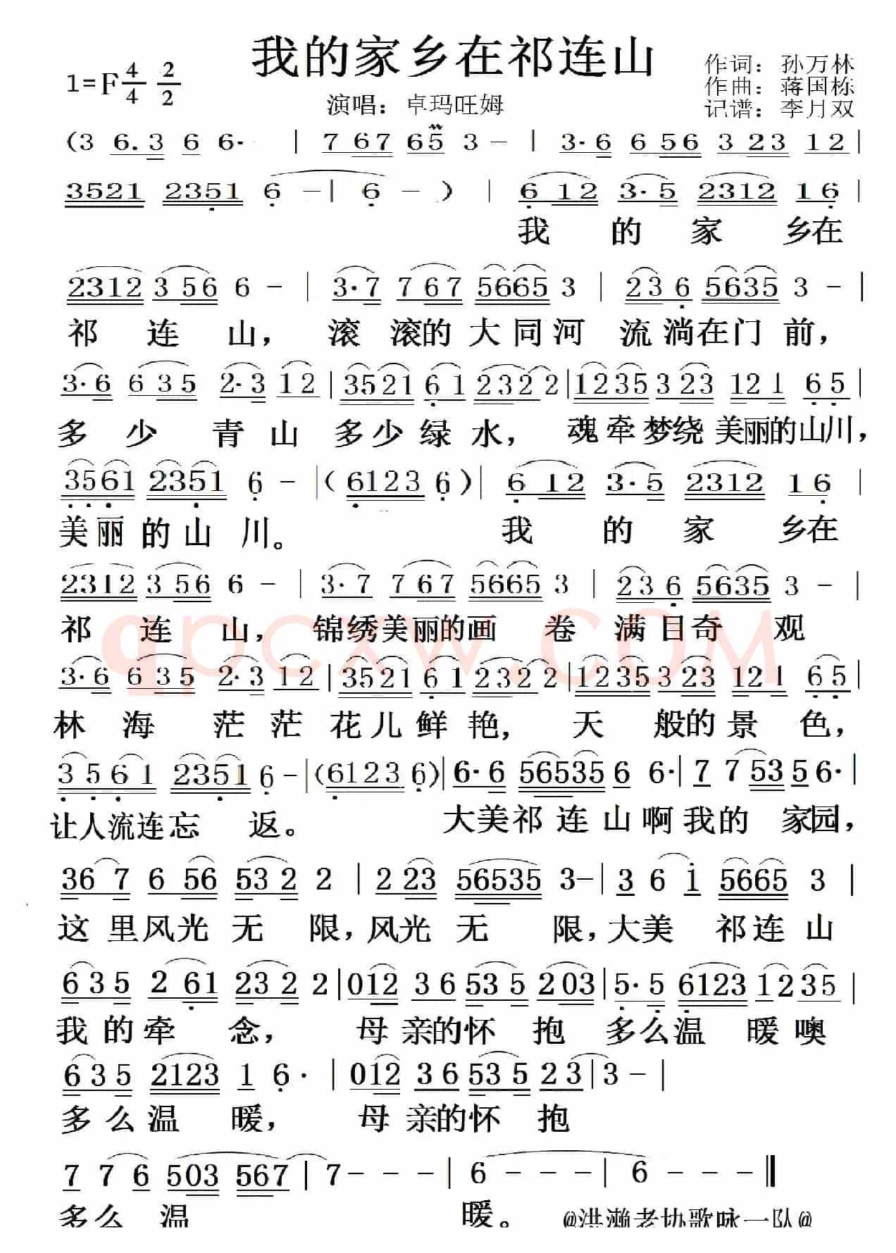 我的家乡在祁连山