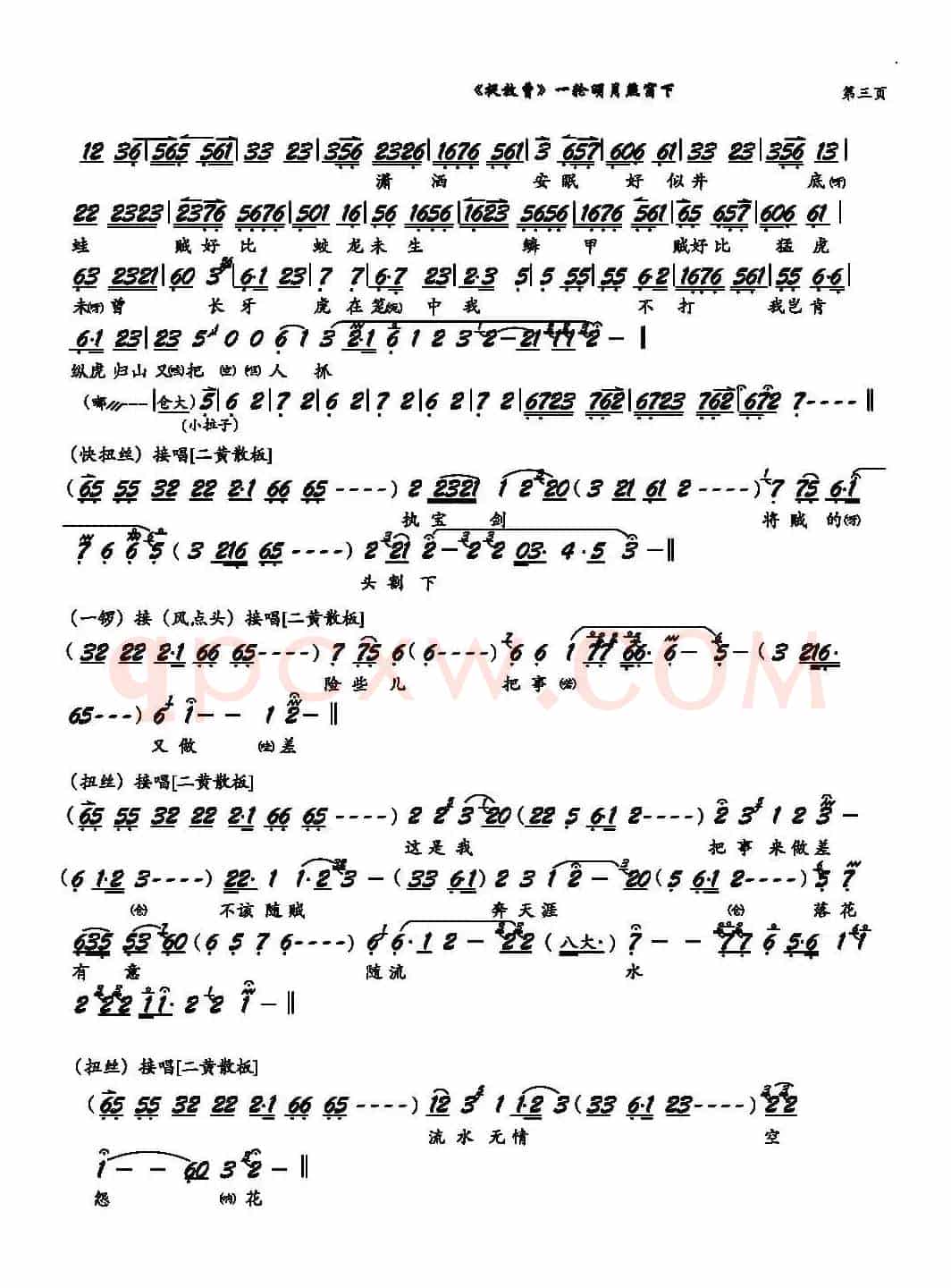 《捉放曹》一轮明月照窗下（京剧《捉放曹》选段、琴谱）