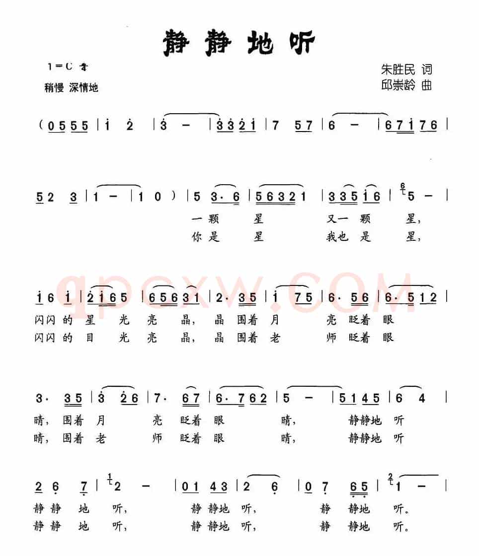 静静地听（朱胜民词 邱崇龄曲、合唱）