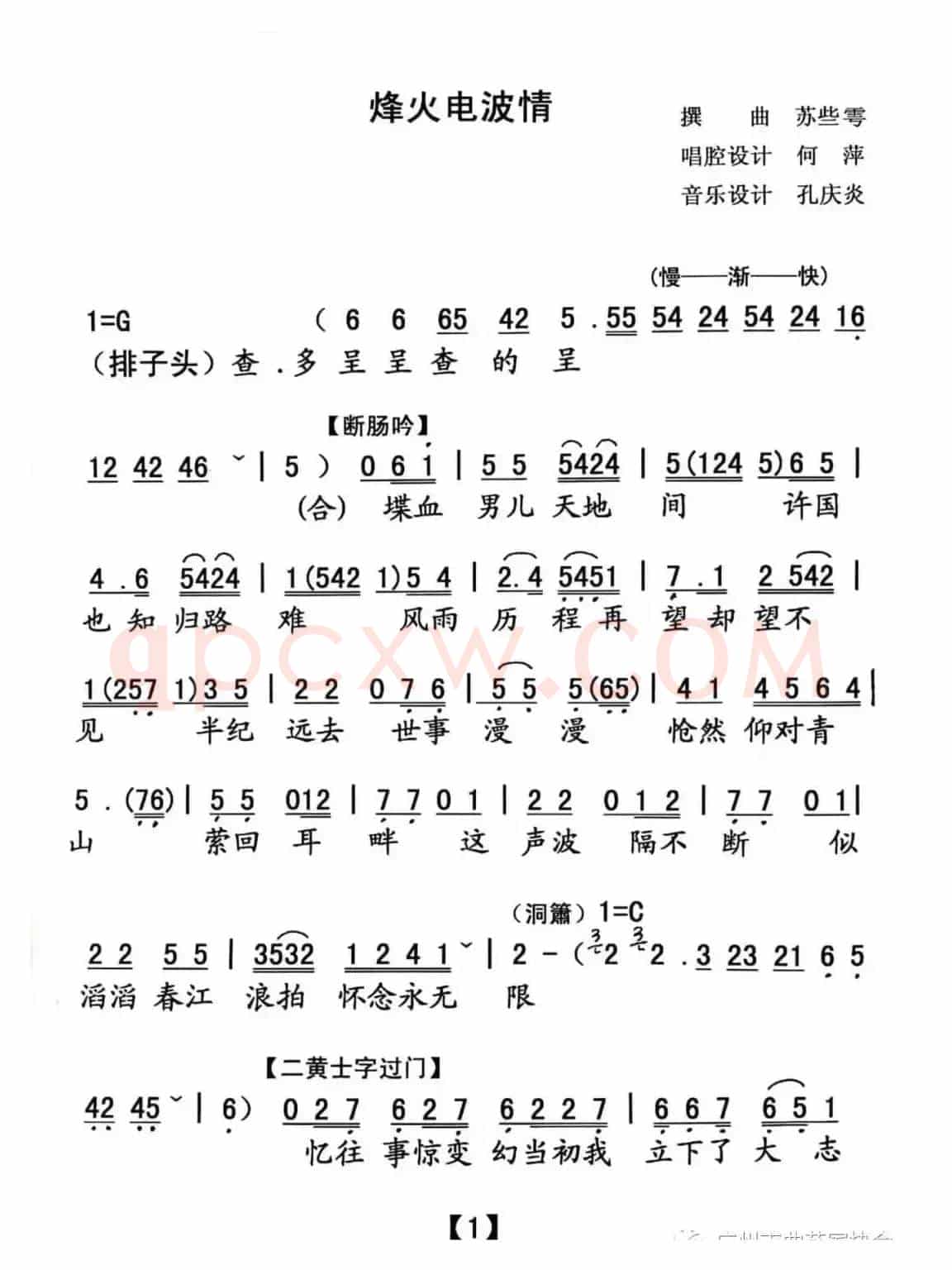 烽火电波情（粤曲）