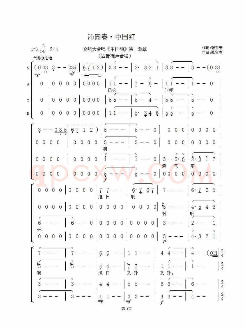 沁园春·中国红(交响大合唱《中国颂》第一乐章)
