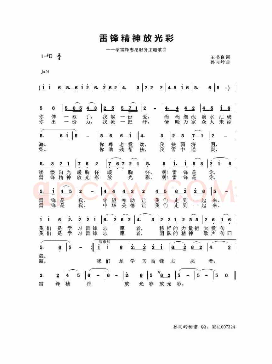 雷锋精神放光彩