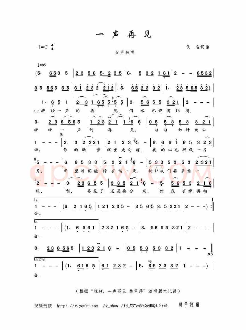 一声再见（佚名词曲）